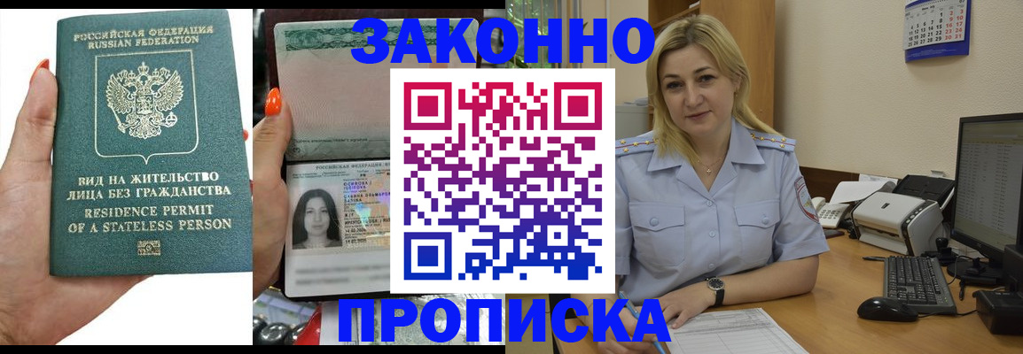 временная регистрация купить в ХМАО