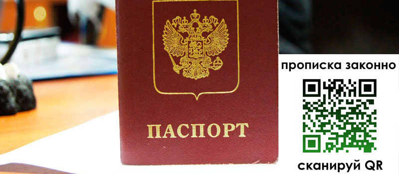 регистрация в ХМАО прописка в ХМАО